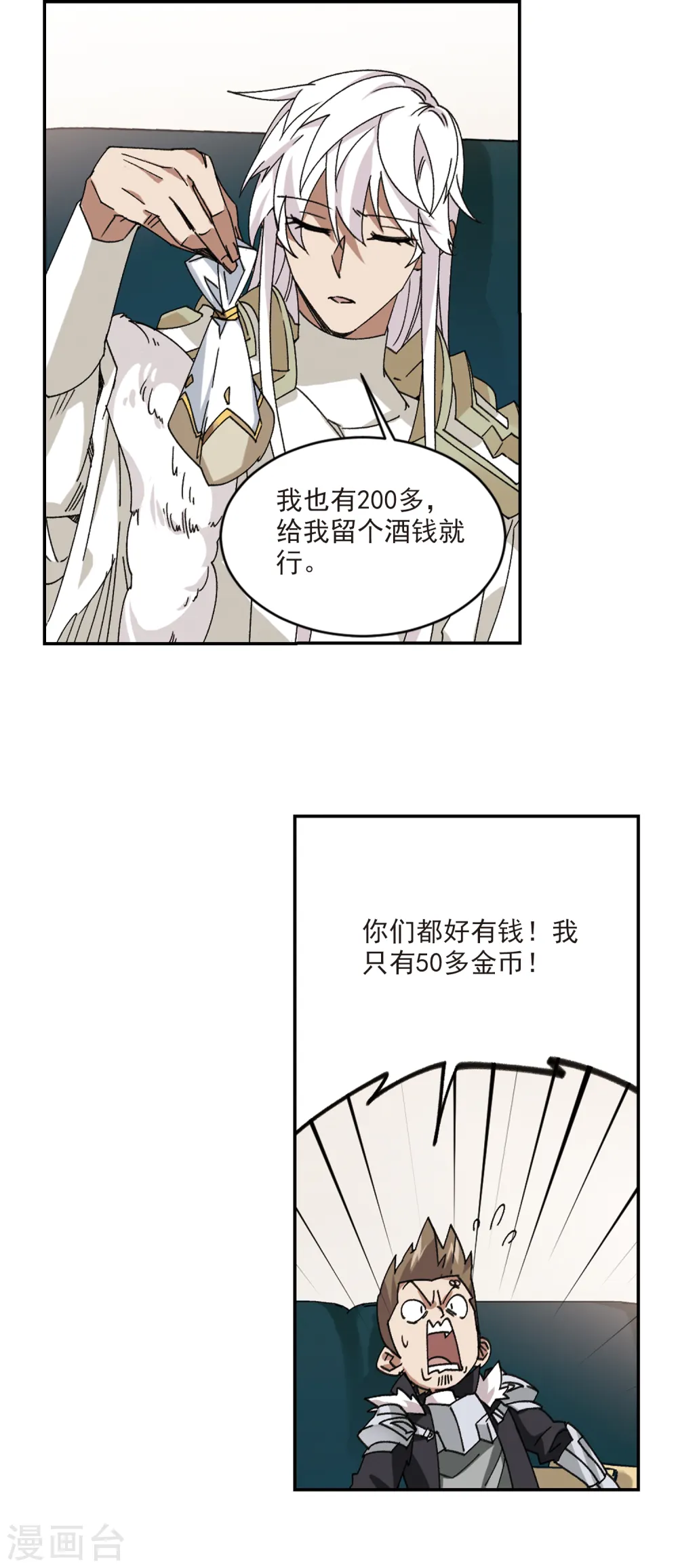 网游之美女如云漫画,第374话 卖队友21图
