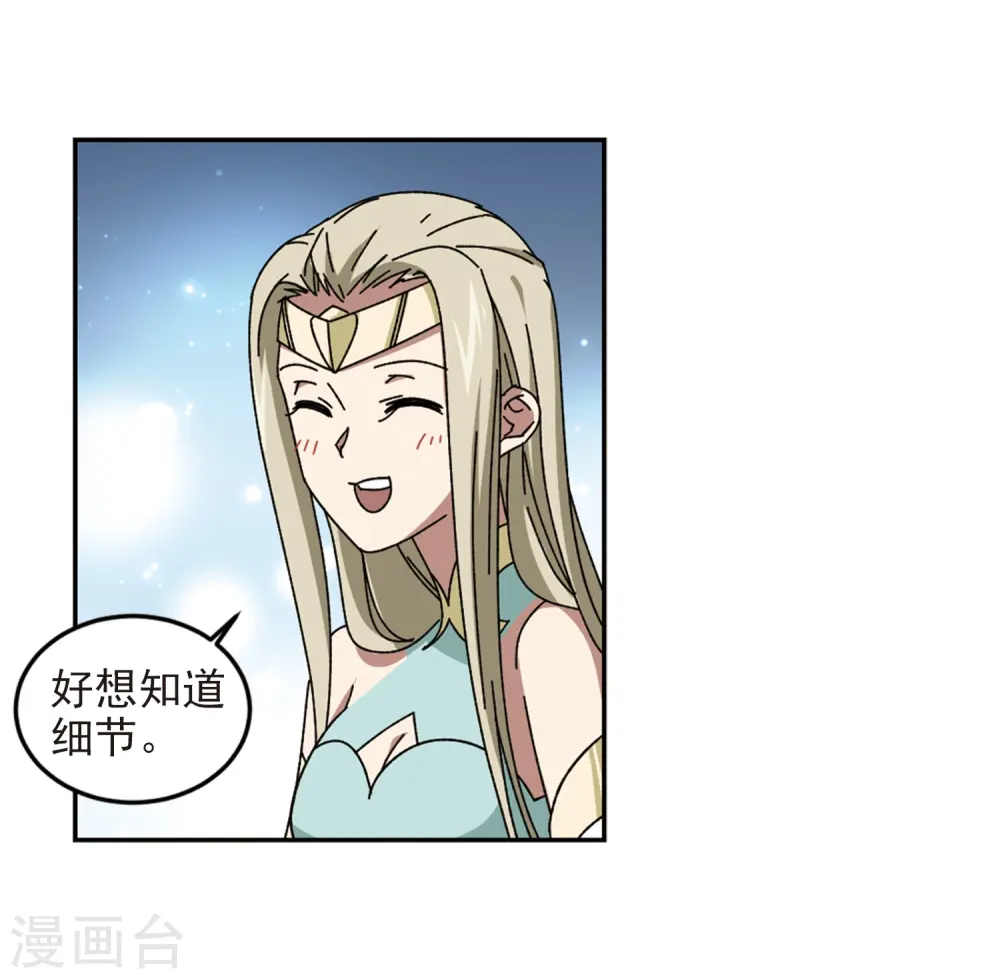 网游之近战法师小说全文免费阅读漫画,第279话 仇人31图