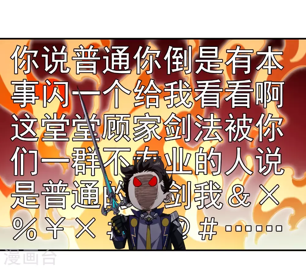 网游之美女如云漫画,第482话 计算之内1图
