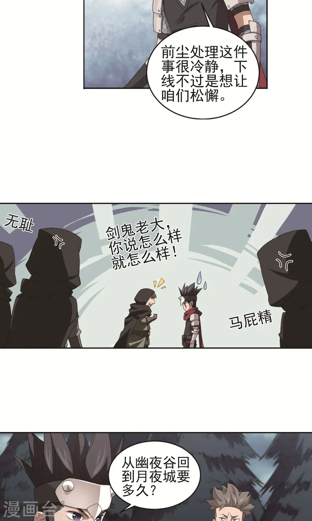 网游之美女如云漫画,第179话 失策？12图