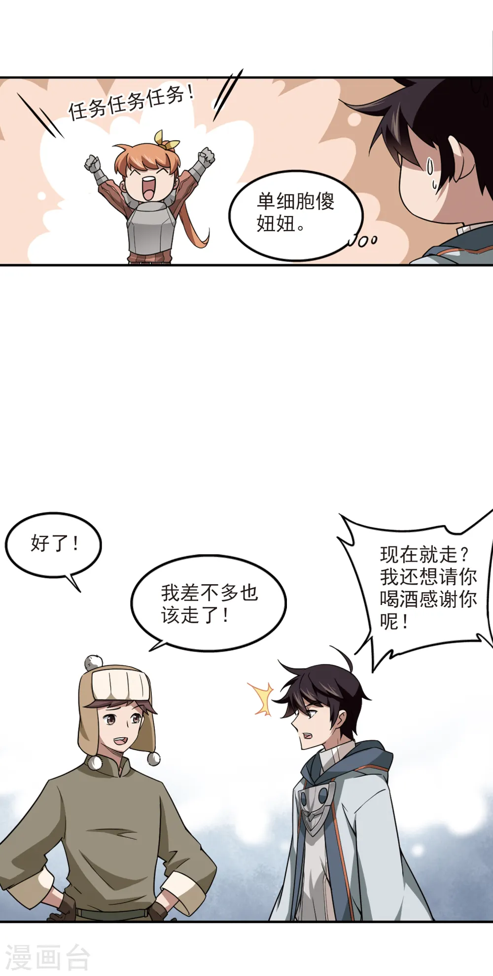 网游之美女如云漫画,第100话 有故事的村子21图