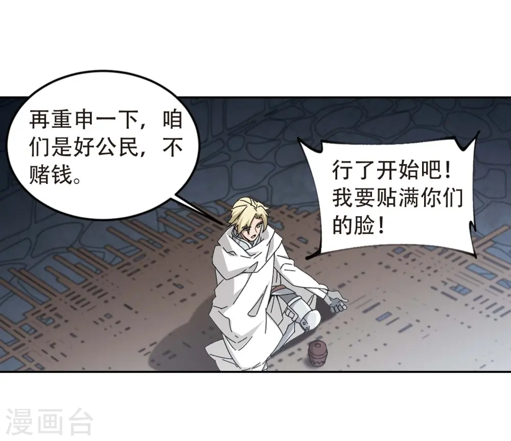 网游之美女如云漫画,第292话 五小强11图