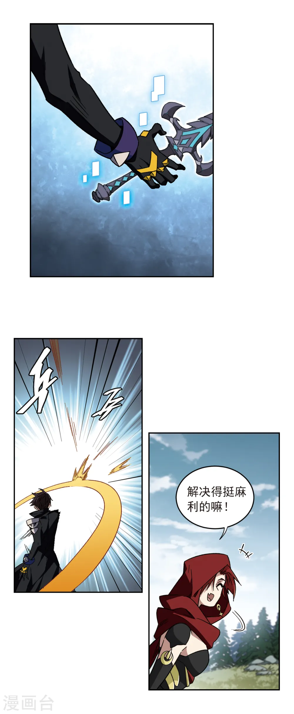 网游之近战法师漫画免费阅读下拉式奇漫屋漫画,第313话 协作11图