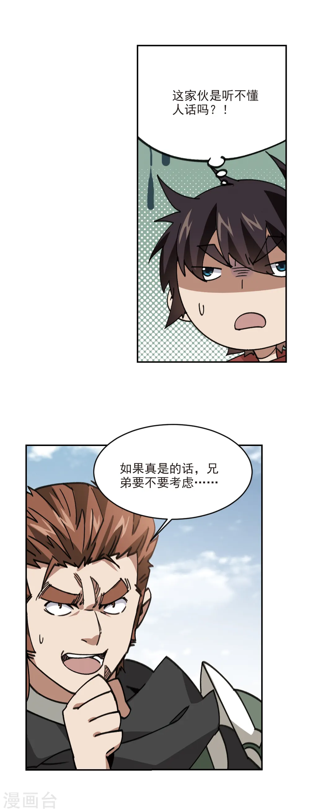 网游之近战法师小说免费阅读笔趣阁漫画,第380话 得不到的高手22图