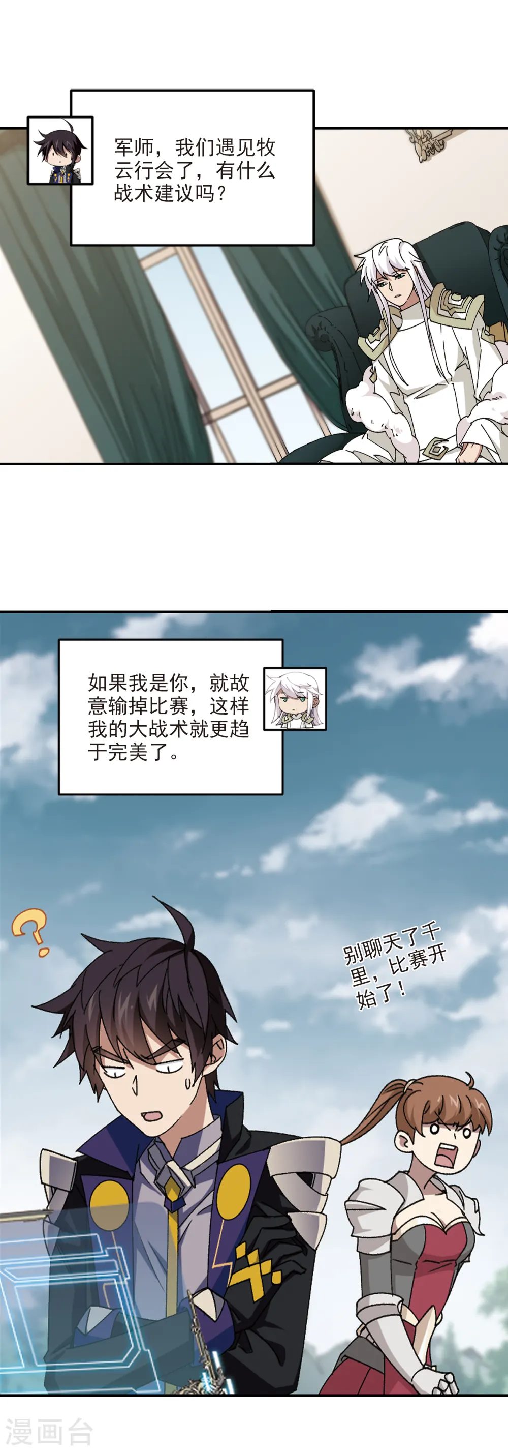 最火的网游排行榜前十名漫画,第360话 技能卷轴31图