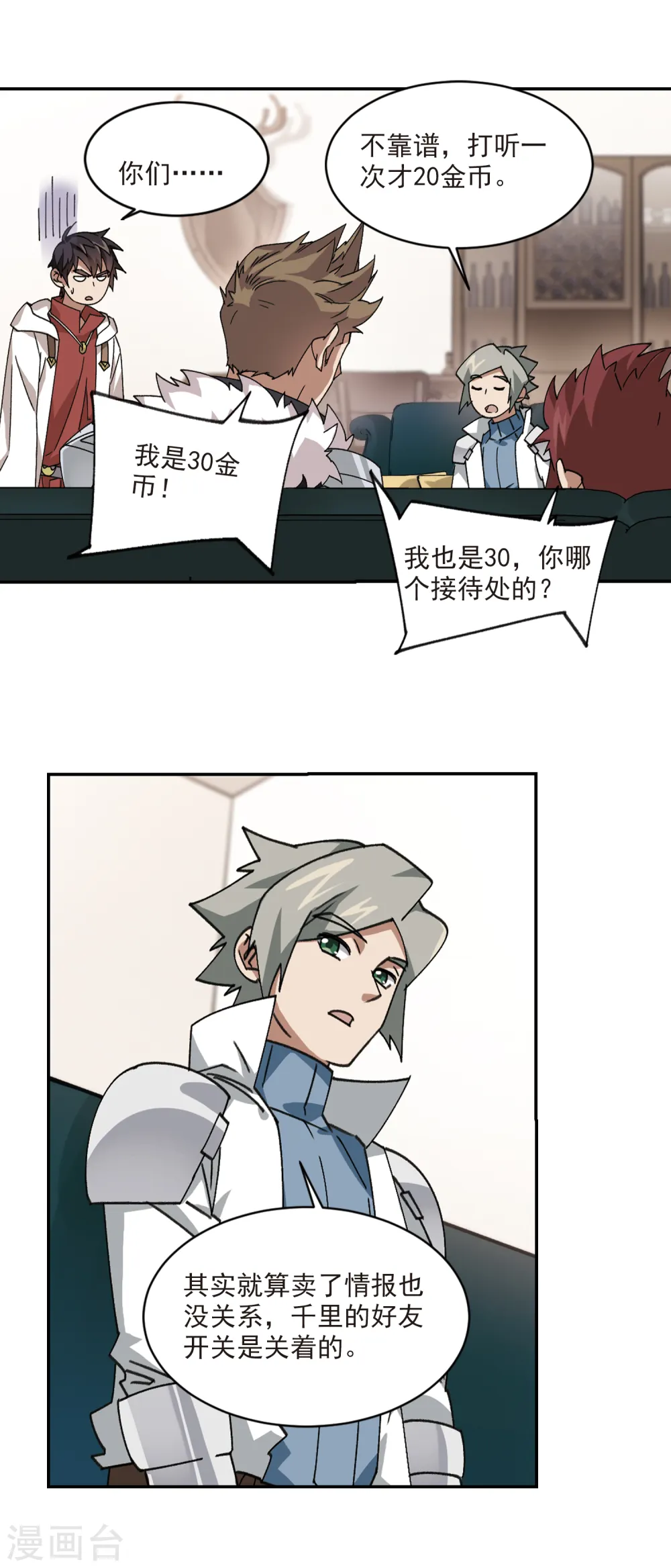 网游之美女如云漫画,第374话 卖队友21图