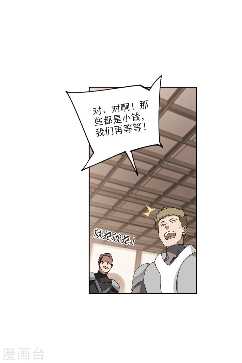 最火的网游排行榜前十名漫画,第403话 暗流涌动11图