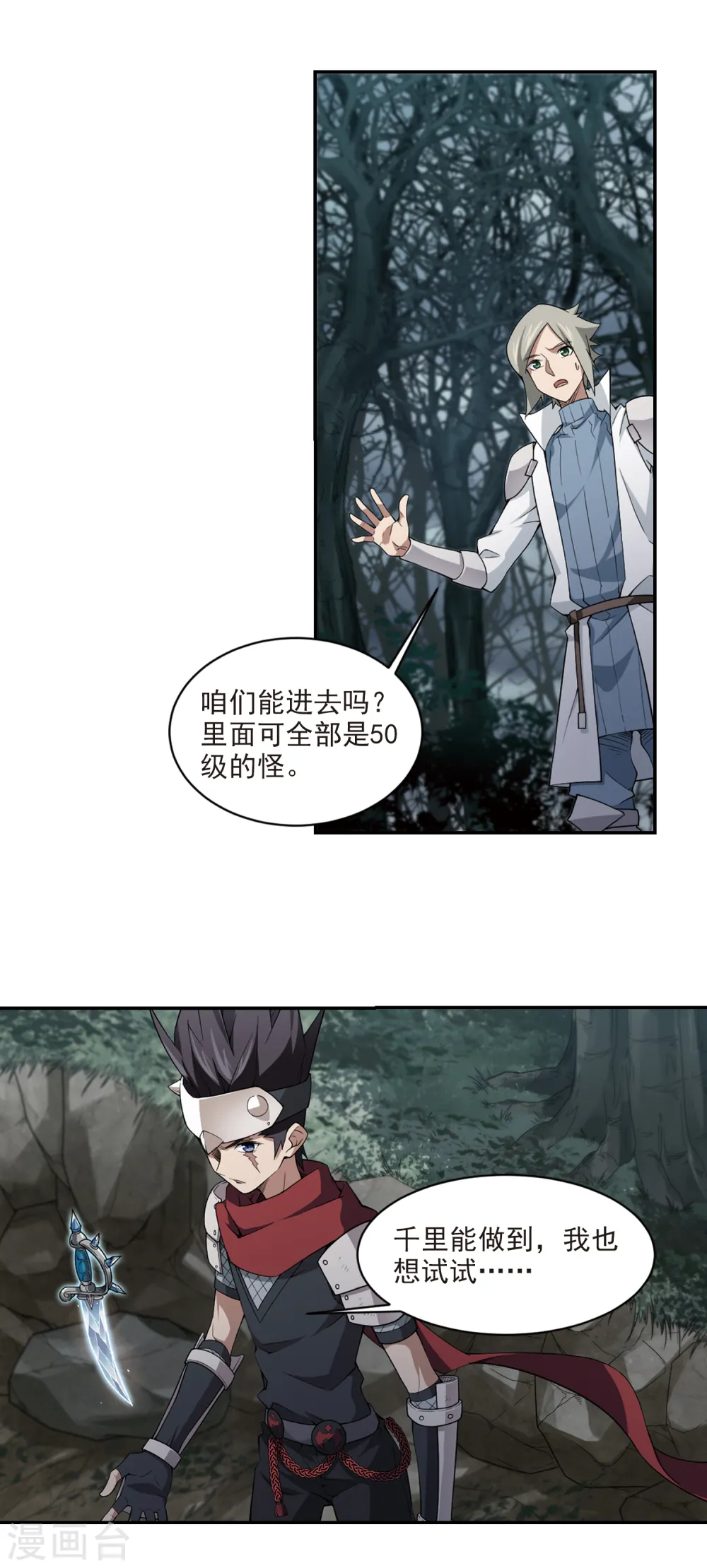 最火的网游排行榜前十名漫画,第166话 计上心头11图