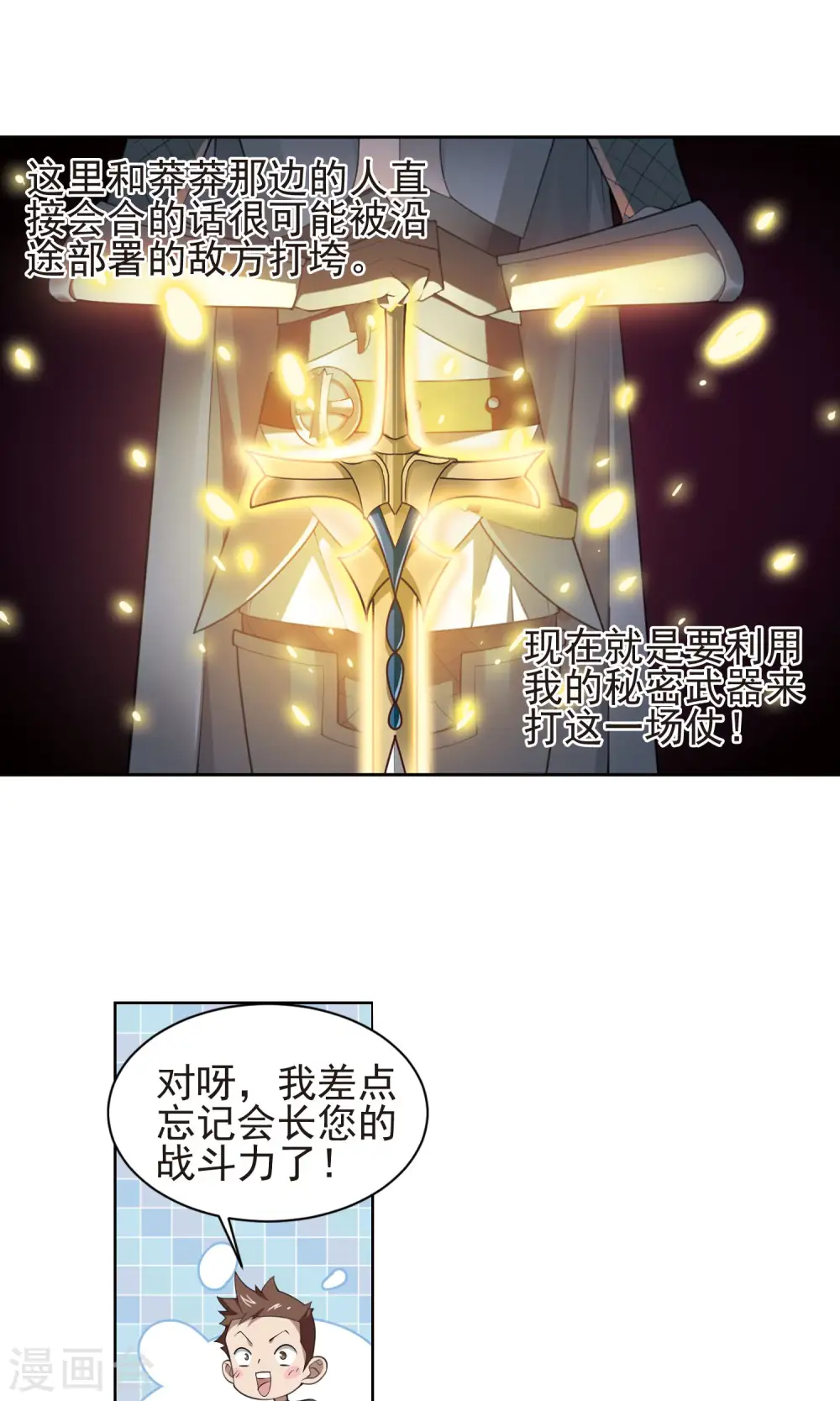 最火的网游排行榜前十名漫画,第182话 银月的秘密武器22图