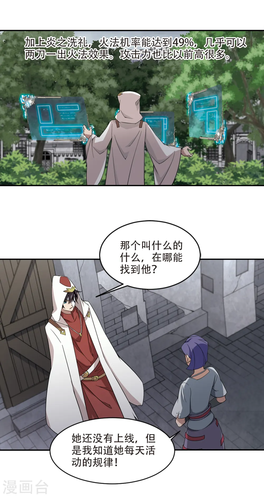 最火的网游排行榜前十名漫画,第146话 无奈的求助31图