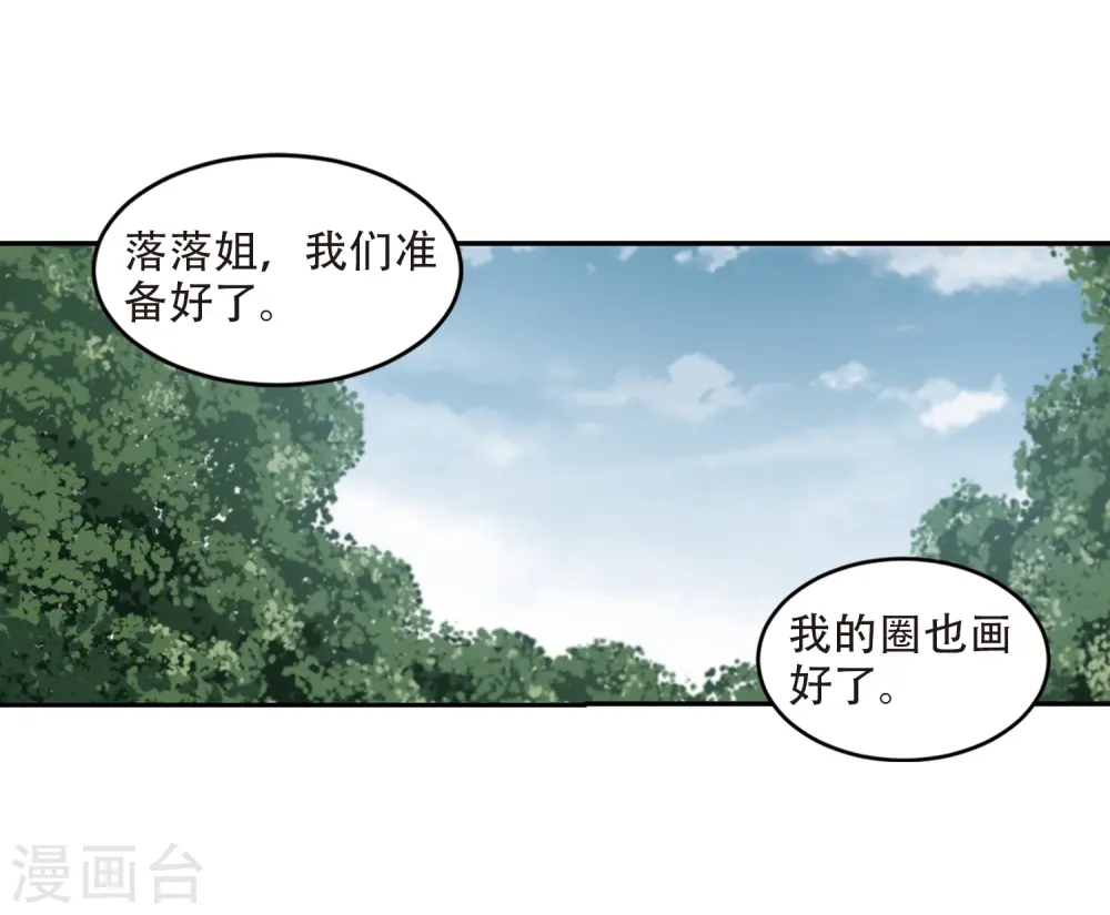 最火的网游排行榜前十名漫画,第253话 牧羊犬11图