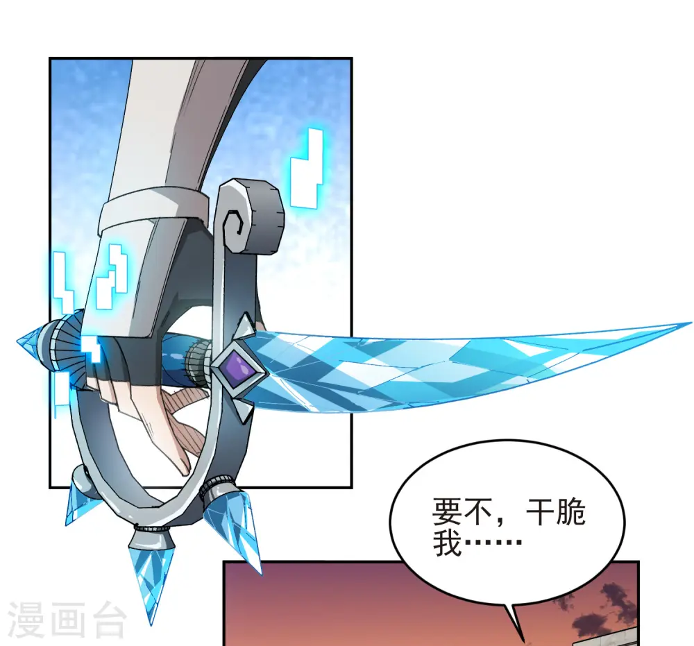 网游之近战法师动漫在线观看完整版免费漫画,第456话 仇人2图