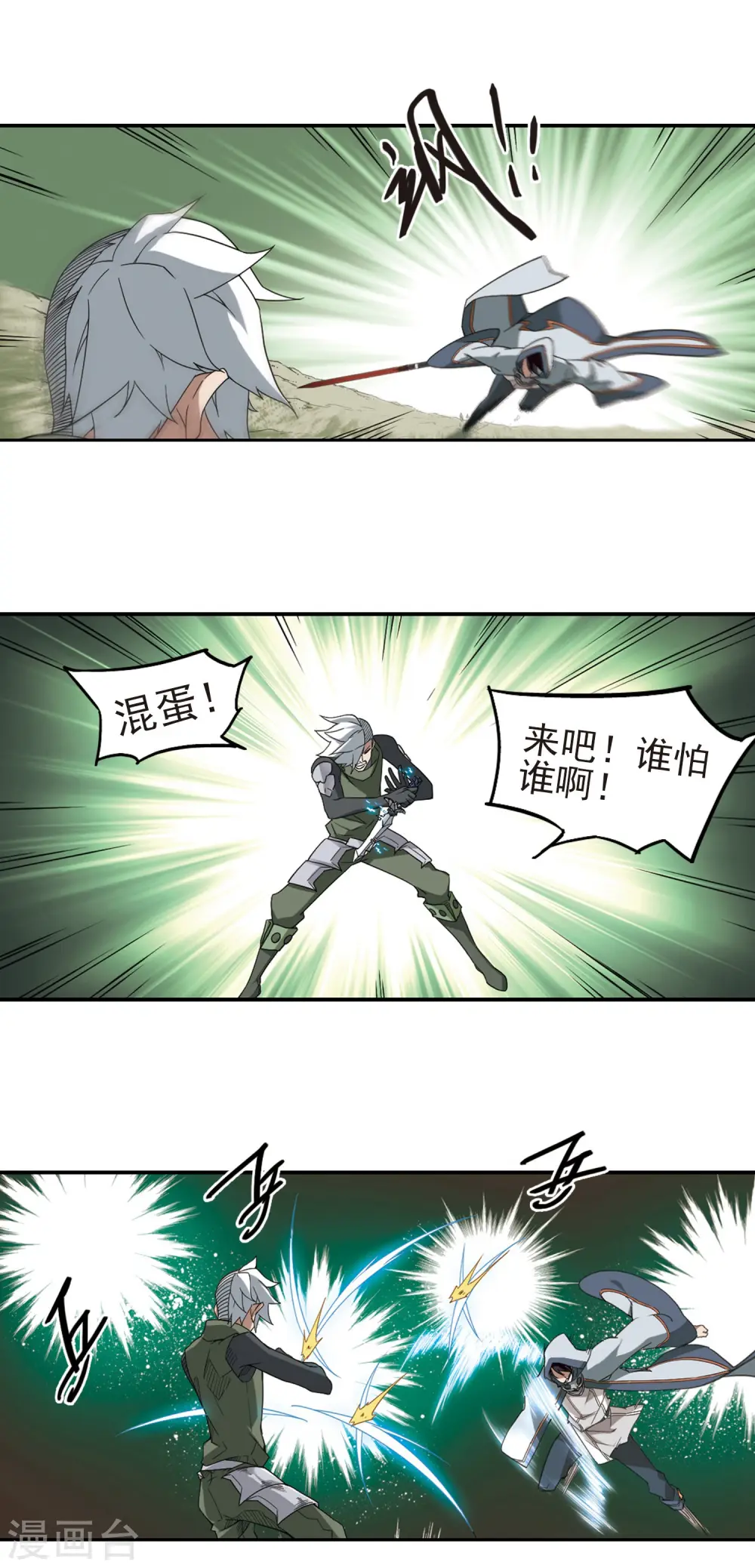 最火的网游排行榜前十名漫画,第63话 守你的尸22图