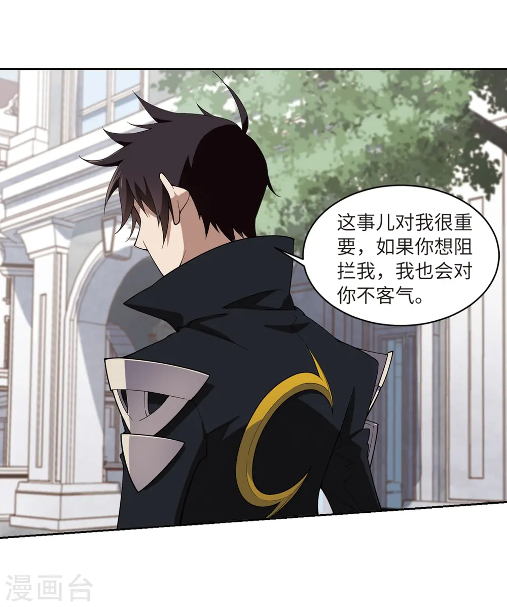 网游之美女如云漫画,第227话 搅局21图