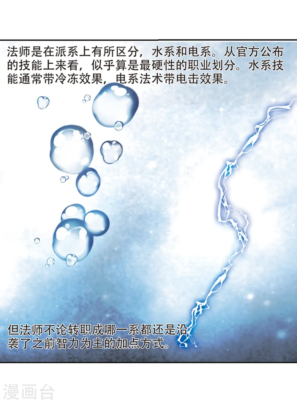 网游之美女如云漫画,第243话 平行世界正式公测31图