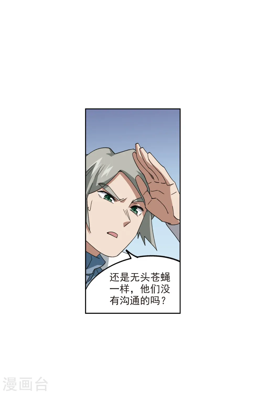 最火的网游排行榜前十名漫画,第417话 抢分32图