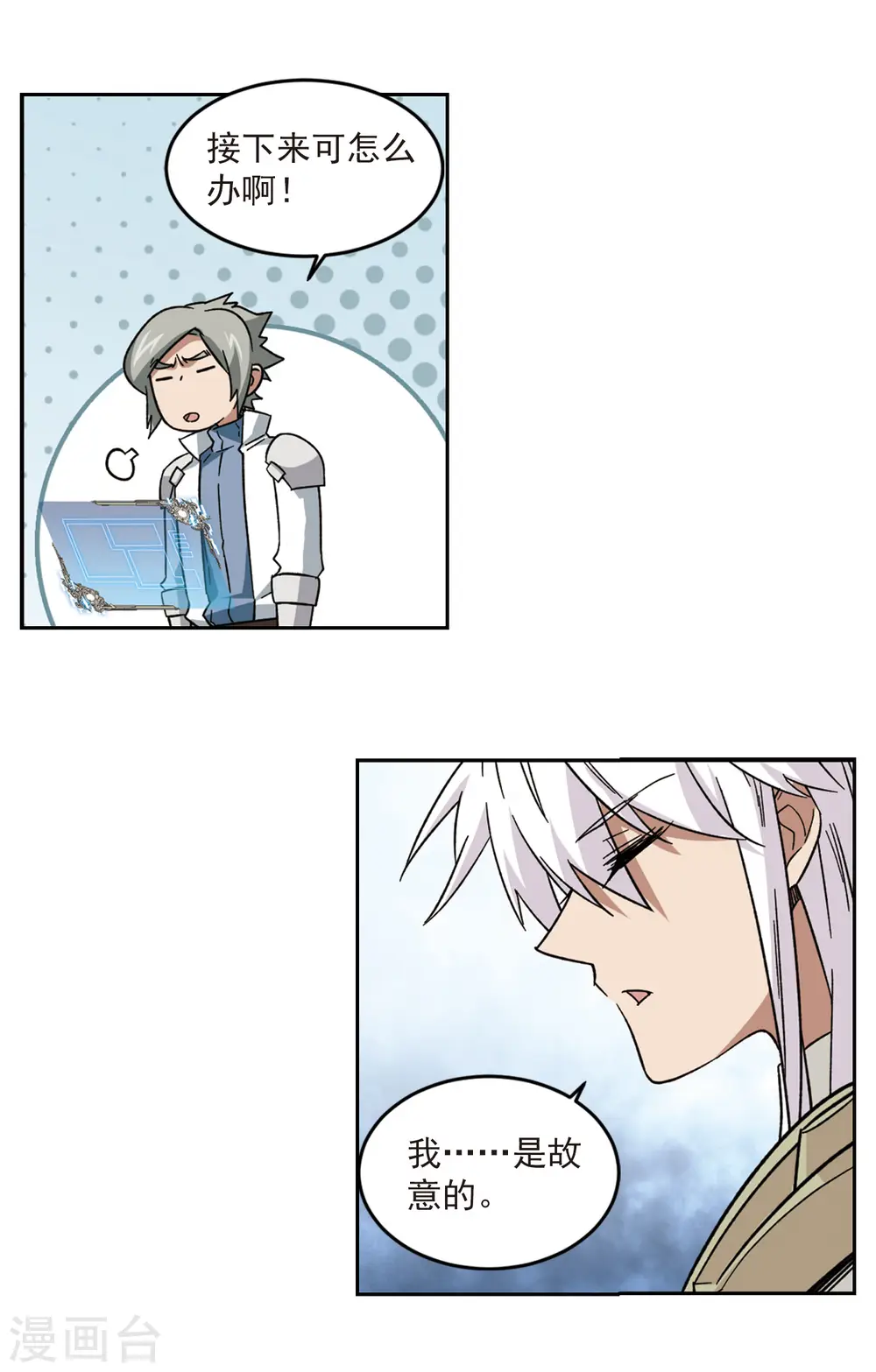 最火的网游排行榜前十名漫画,第321话 信任危机31图