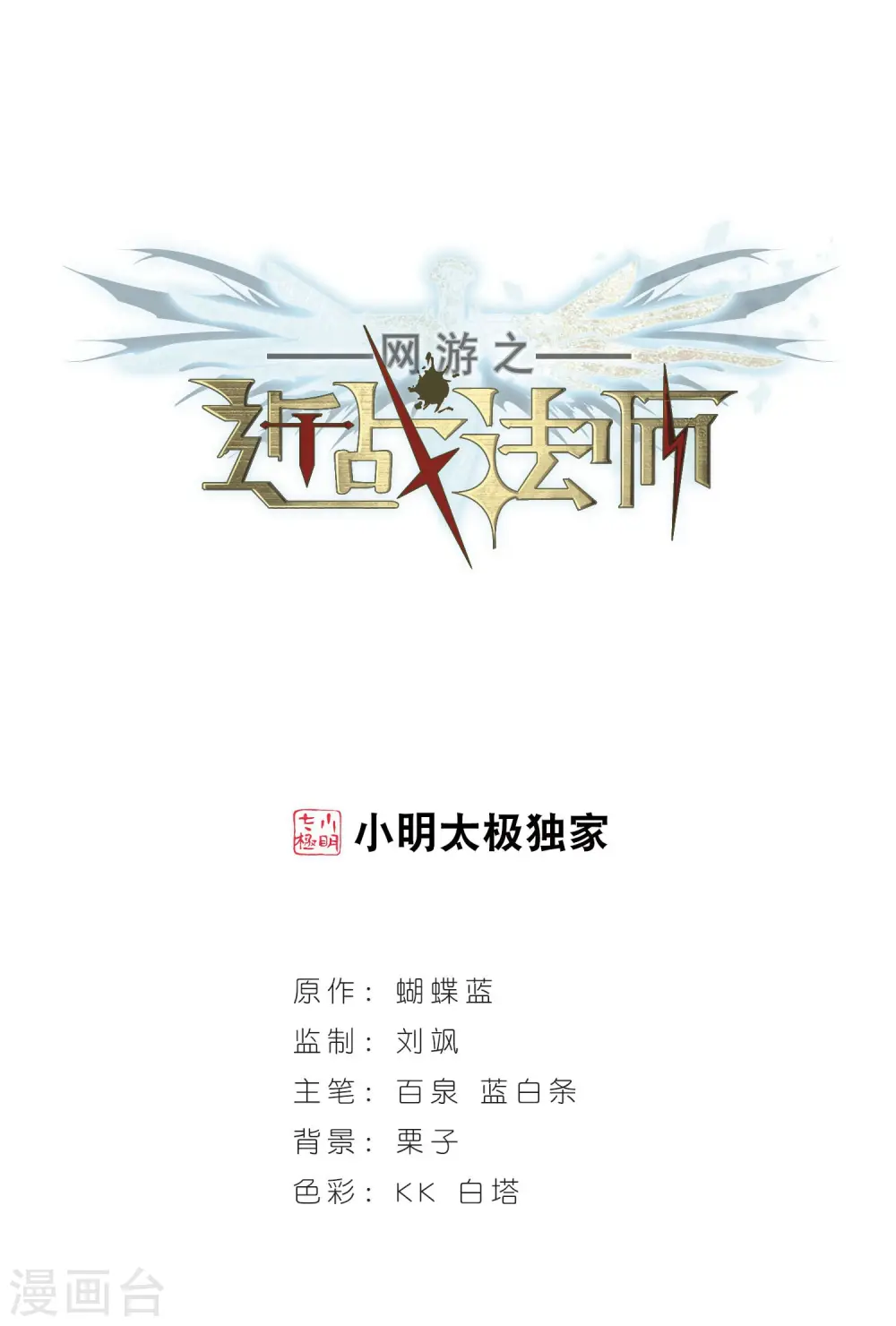 网游之近战法师全集漫画,第63话 守你的尸21图