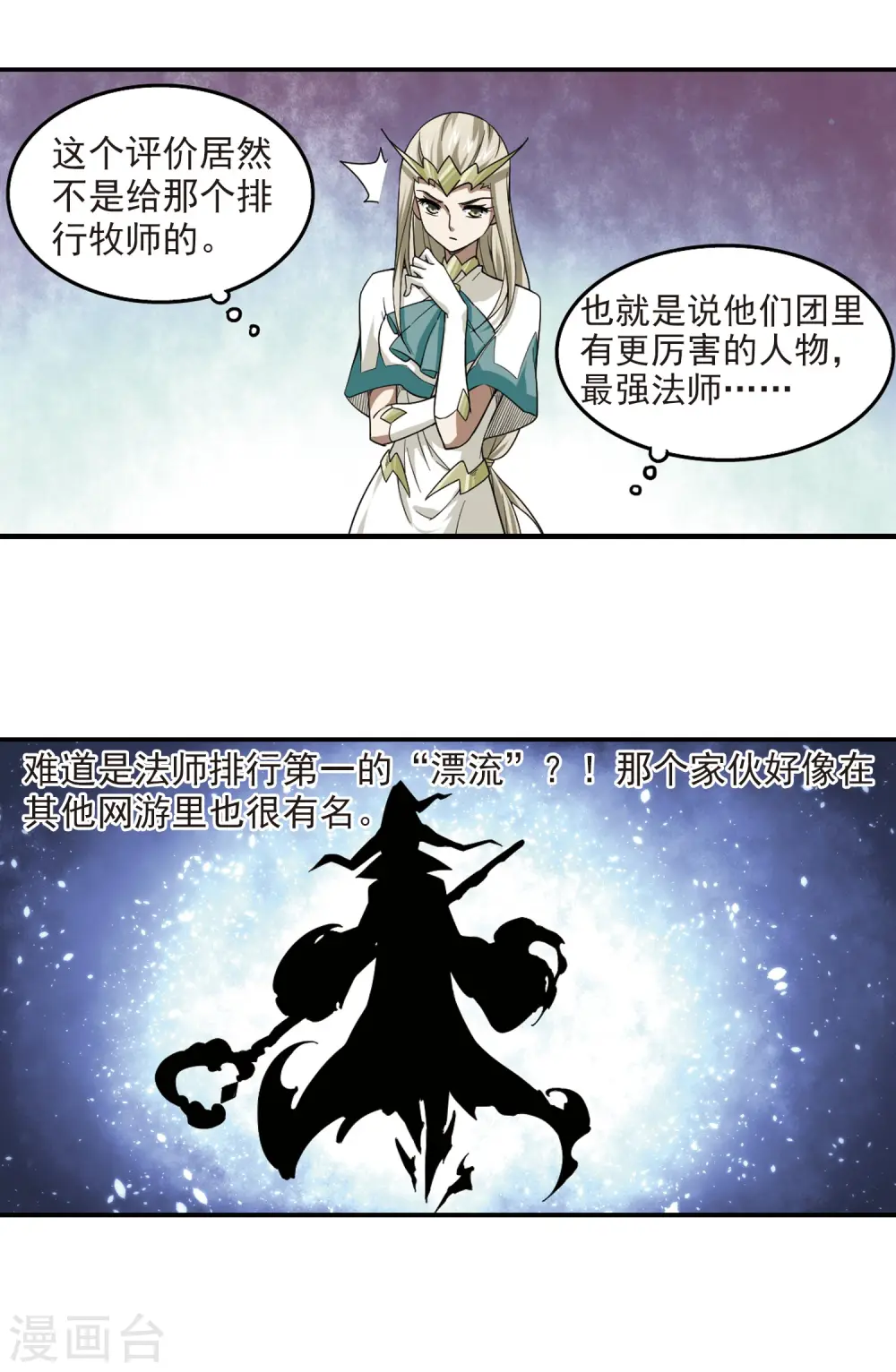 最火的网游排行榜前十名漫画,第46话 最佳应对方案31图