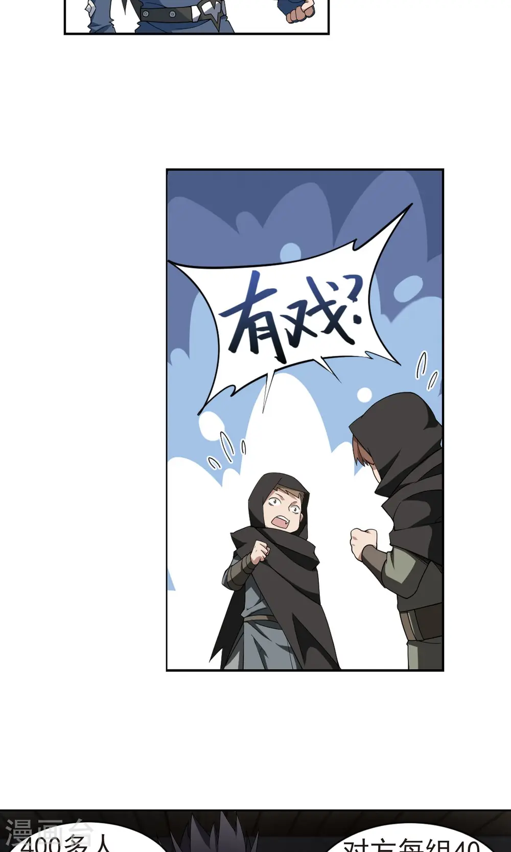 网游之近战法师漫画免费阅读全集漫画,第175话 月夜城“起义”计划12图