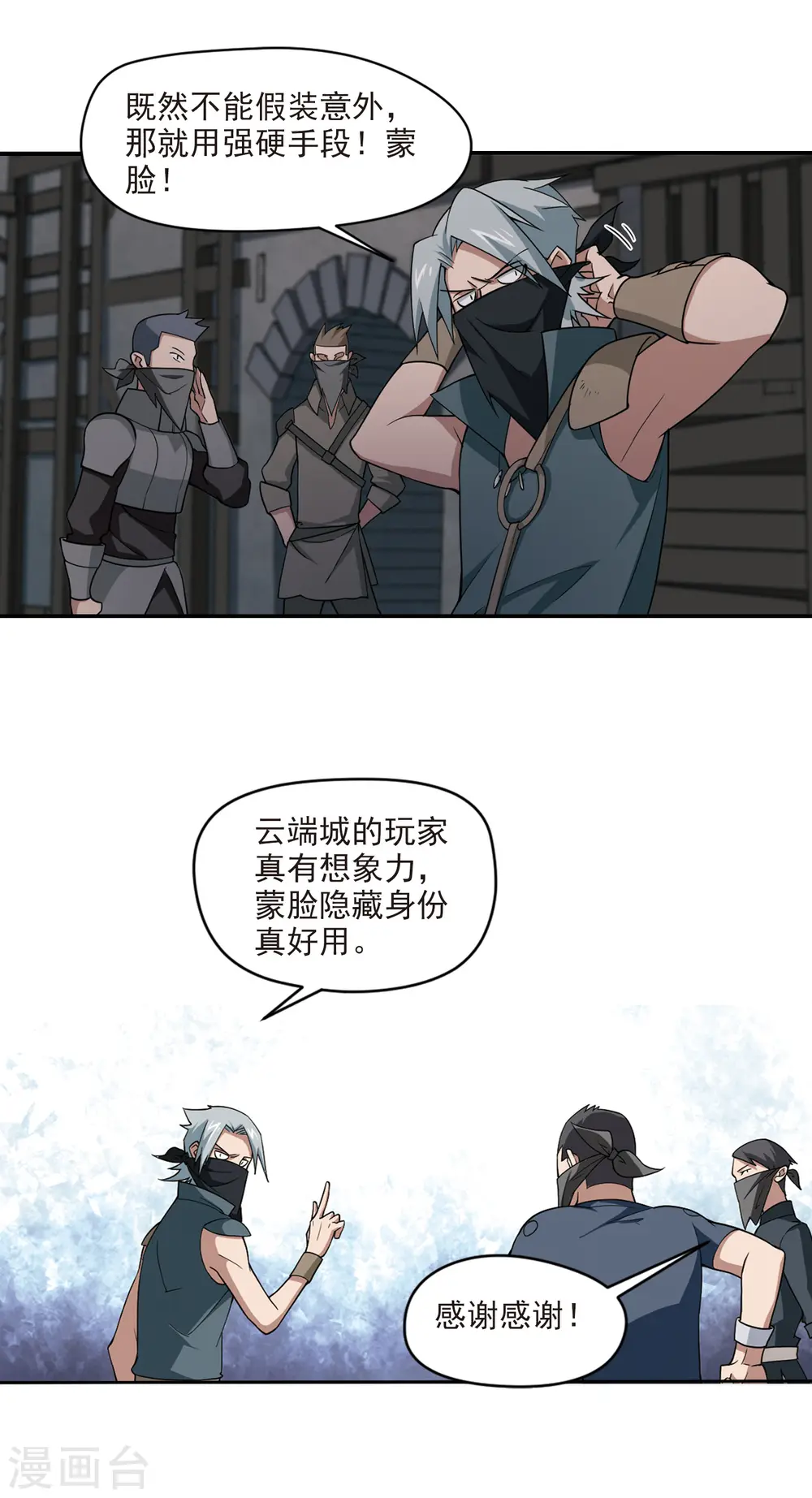 网游之近战法师免费看全集漫画,第125话 拦路的戏精32图