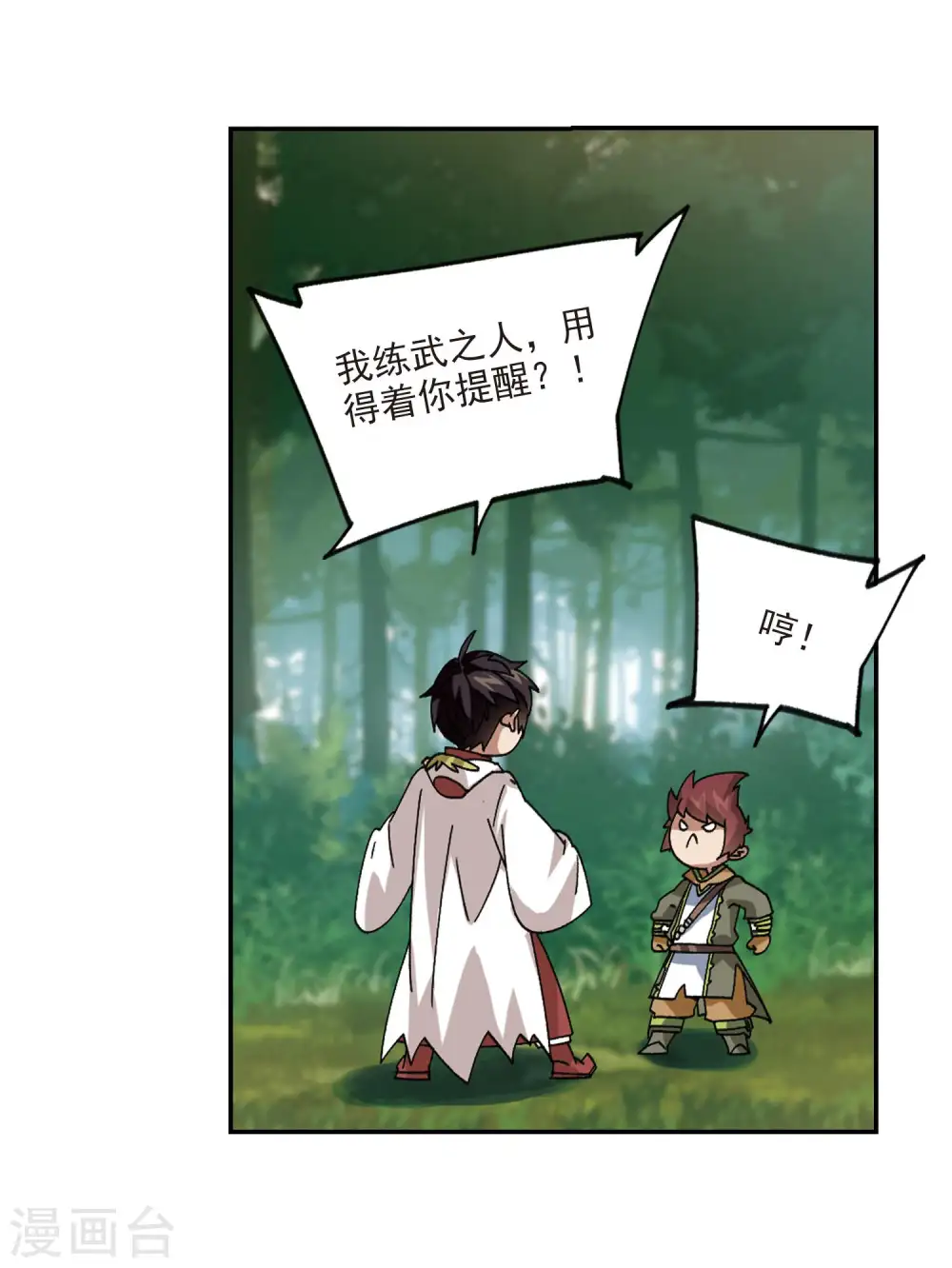 最火的网游排行榜前十名漫画,第386话 瞬移21图