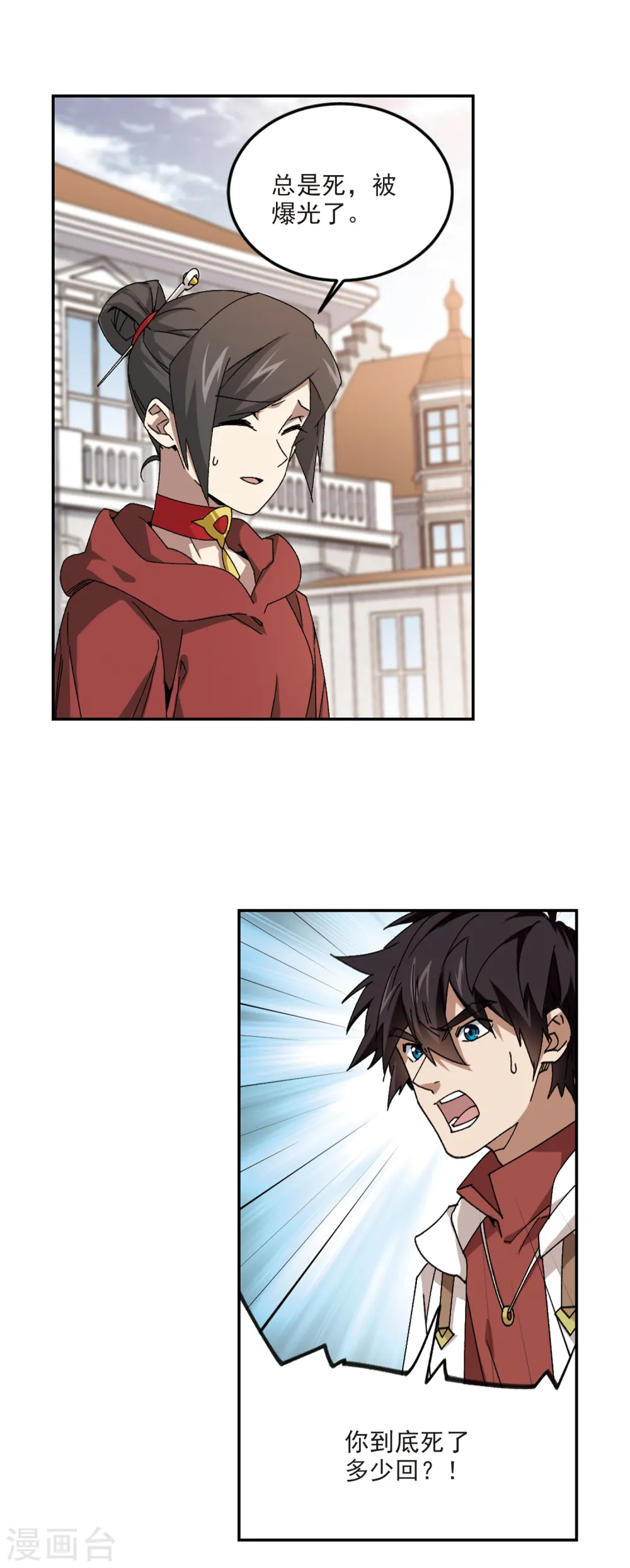 网游之美女如云漫画,第369话 穷鬼31图
