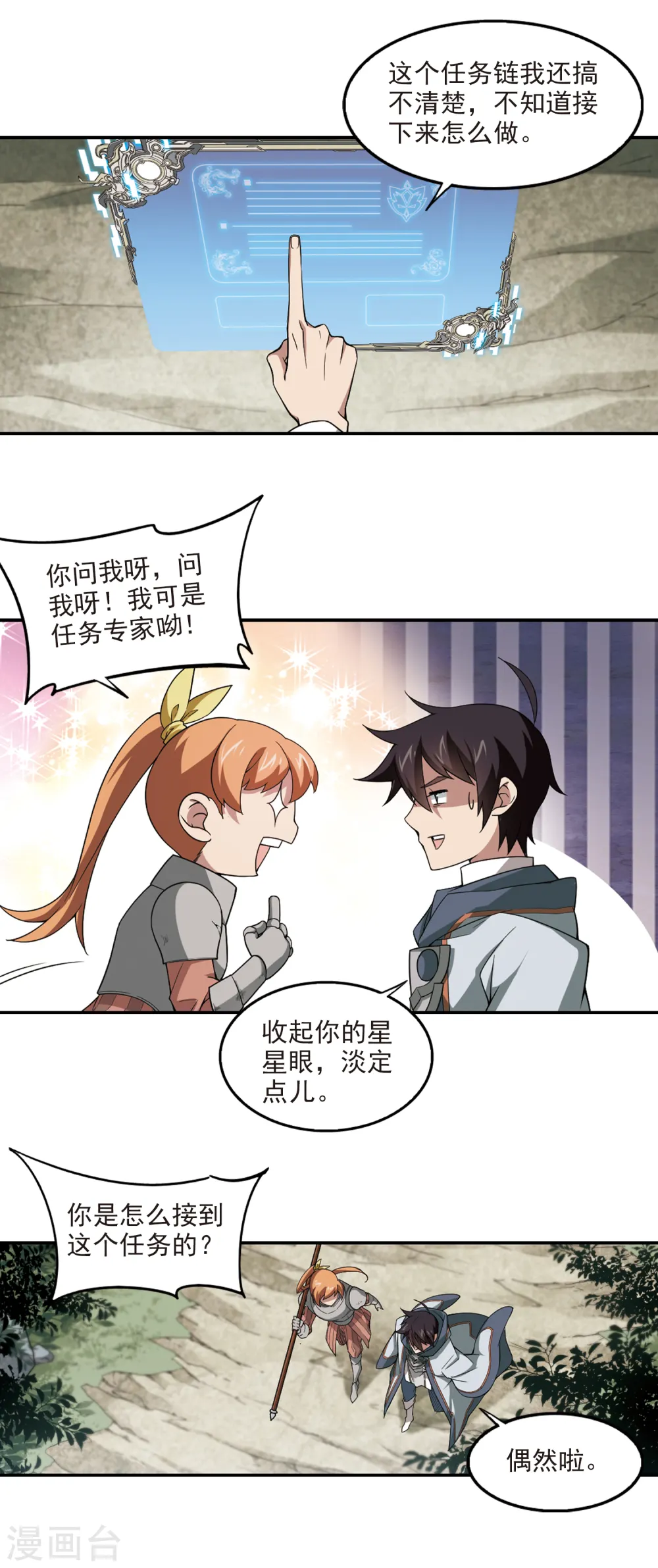 网游之近战法师漫画全集免费版漫画,第96话 新的旅程21图