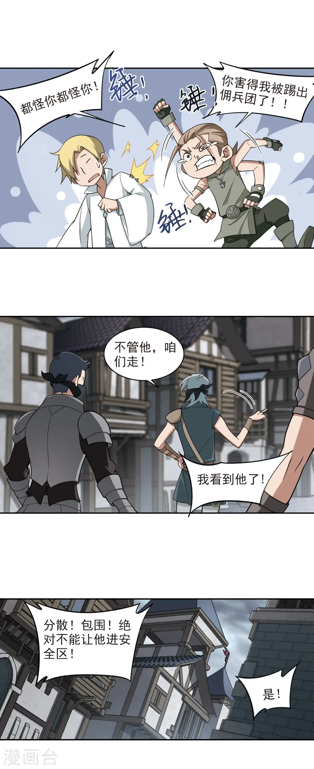 网游之美女如云漫画,第125话 拦路的戏精31图