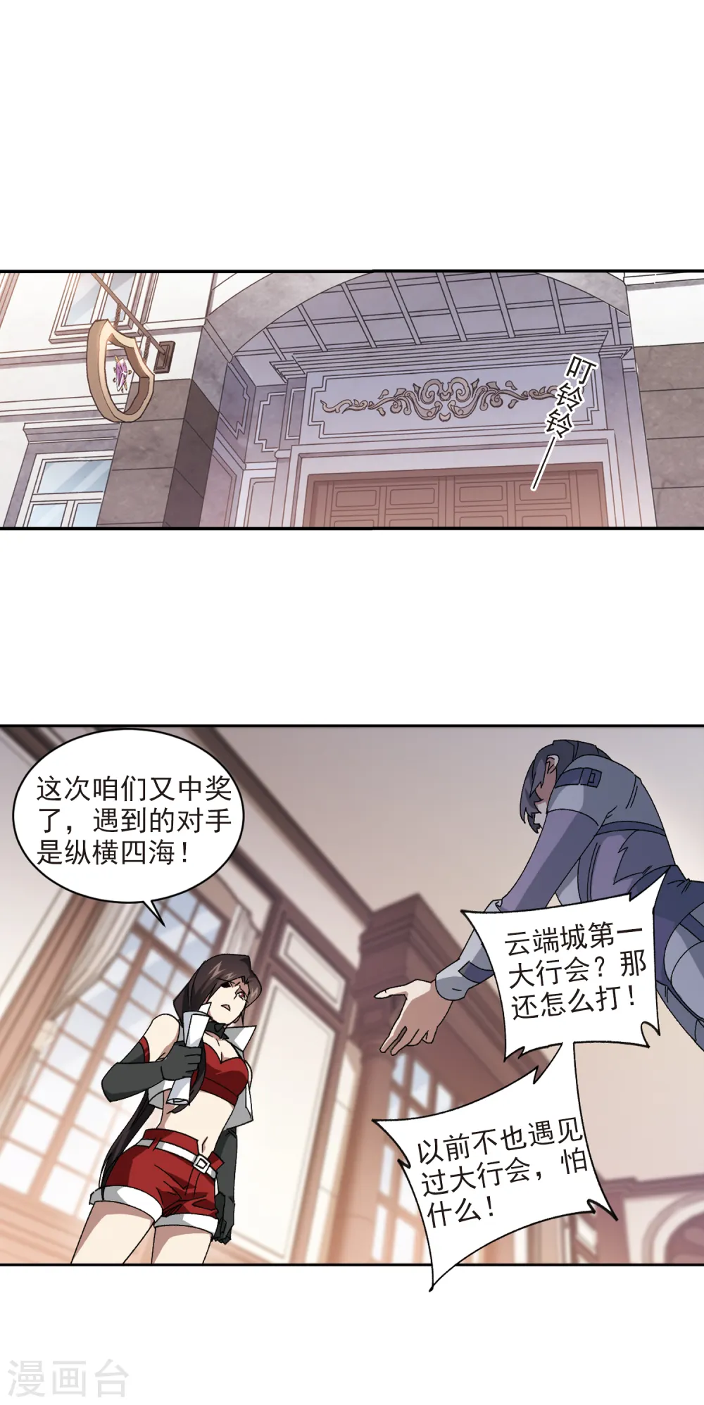 网游之近战法师漫画免费观看漫画,第382话 齐射阵12图