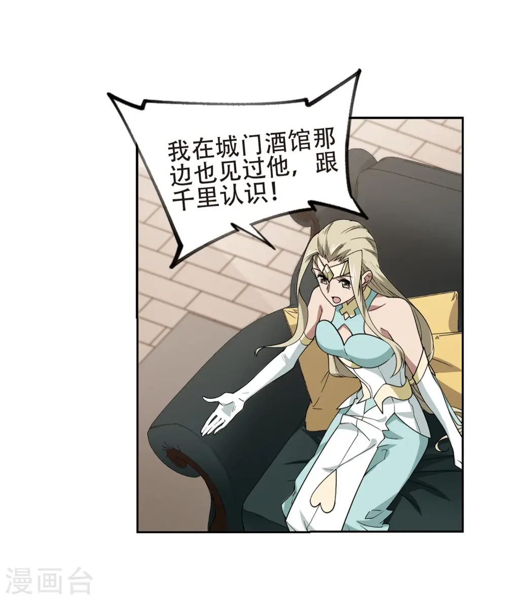 网游之美女如云漫画,第237话 各怀鬼胎31图