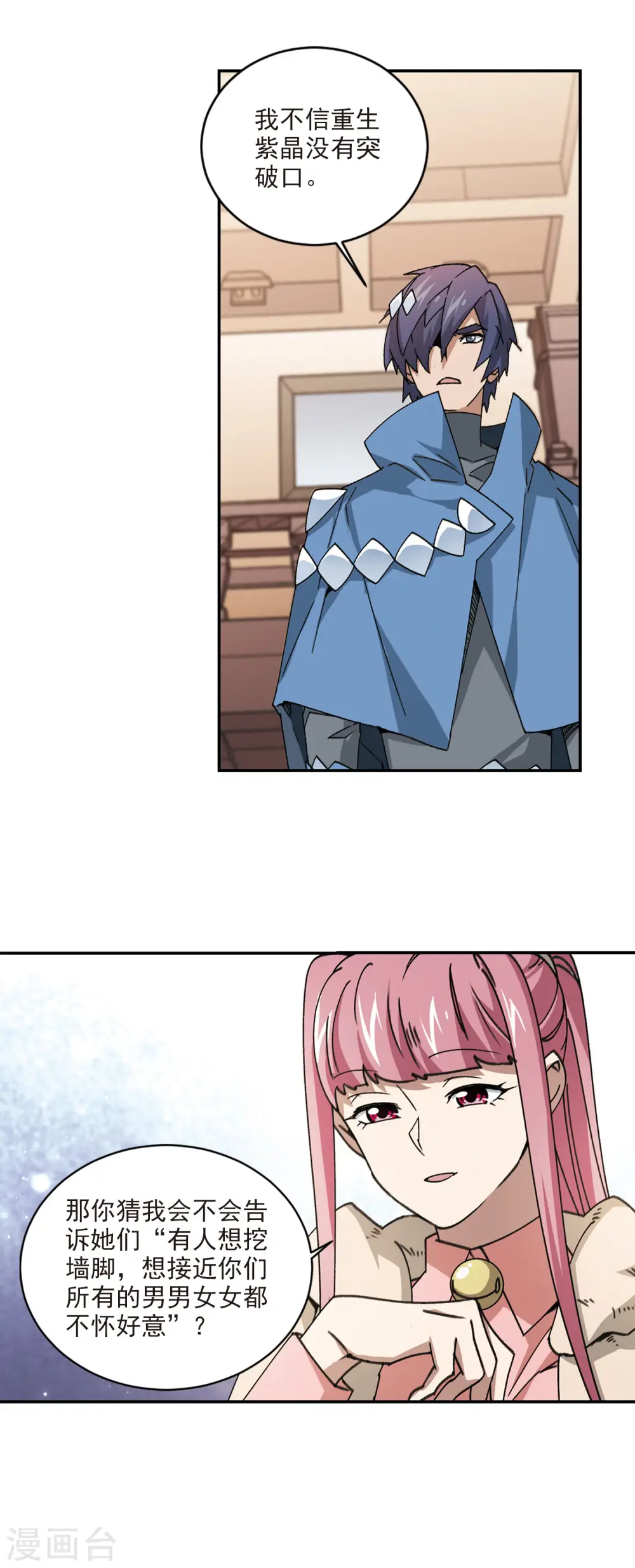 最火的网游排行榜前十名漫画,第365话 法师对决21图