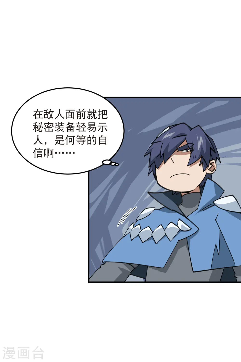 网游之美女如云漫画,第430话 公子的心思你别猜1图