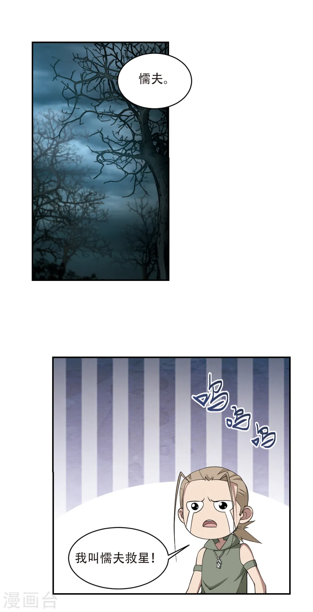 最火的网游排行榜前十名漫画,第162话 无解的存在32图