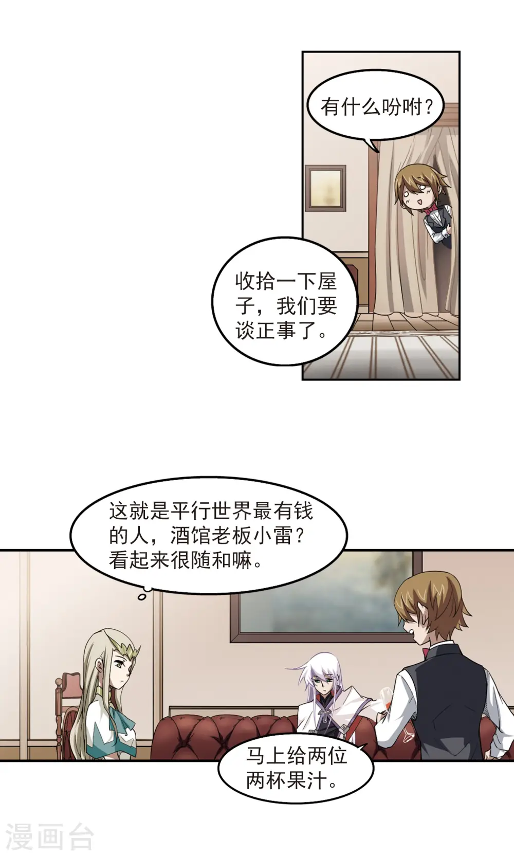 网游之近战法师全文阅读免费漫画,第47话 猫的好奇心12图