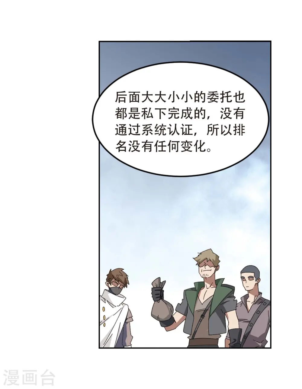 最火的网游排行榜前十名漫画,第293话 五小强21图