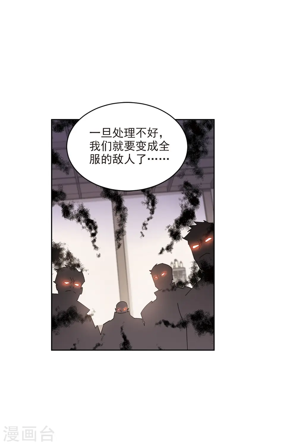 最火的网游排行榜前十名漫画,第406话 暗中博弈11图