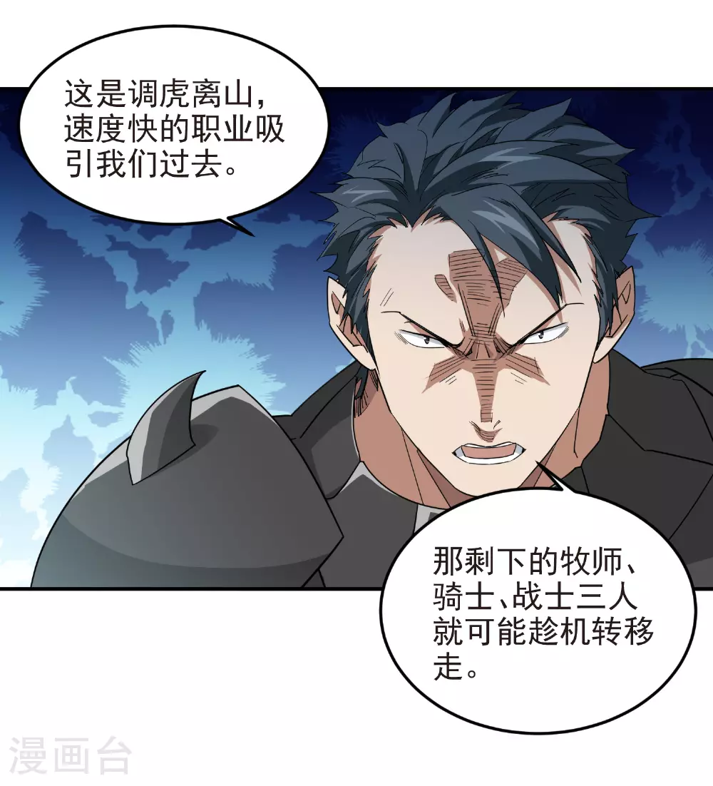 网游之近战法师笔趣阁无弹窗漫画,第478话 极限挑战2图