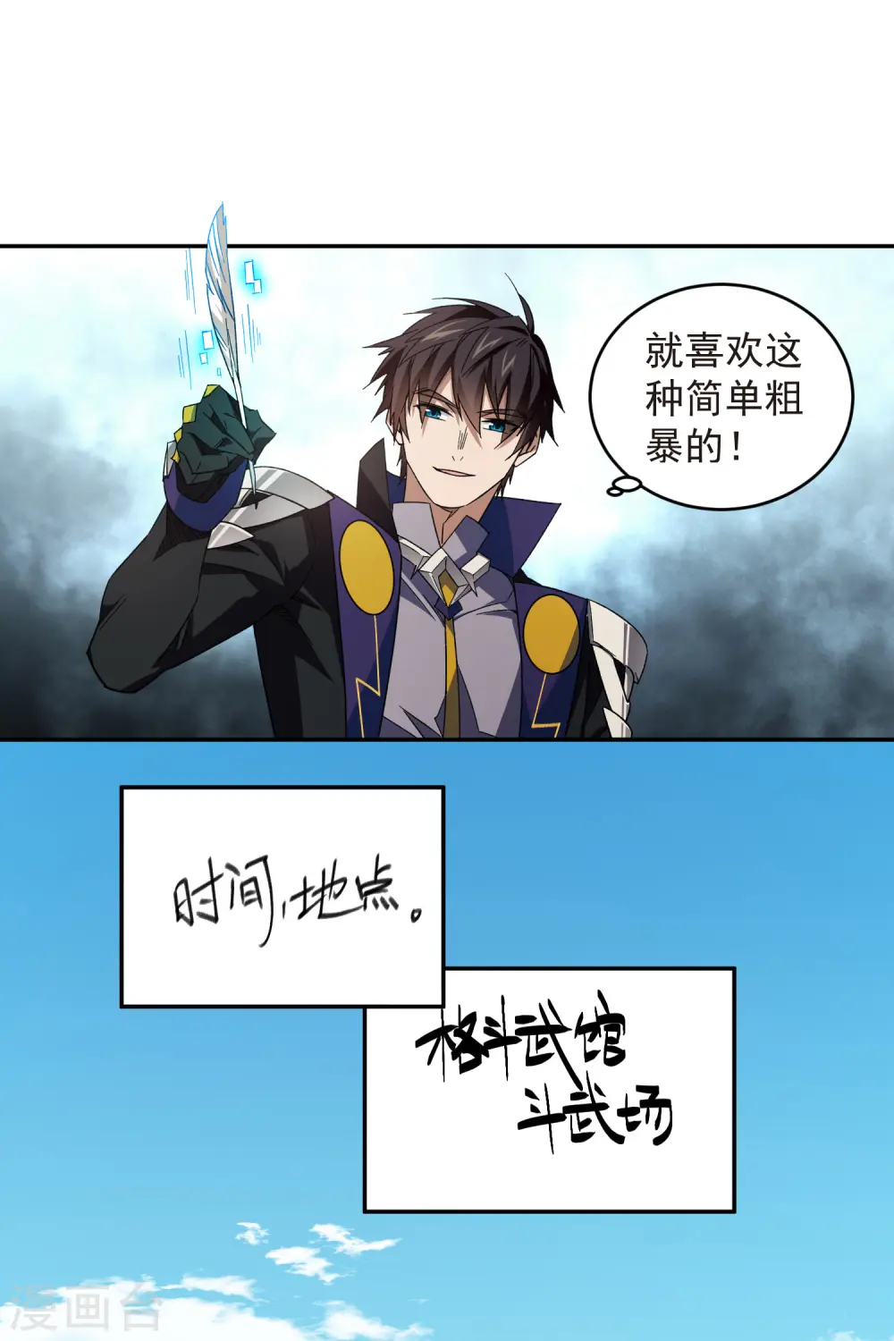 网游之美女如云漫画,第428话 拳师挑战1图