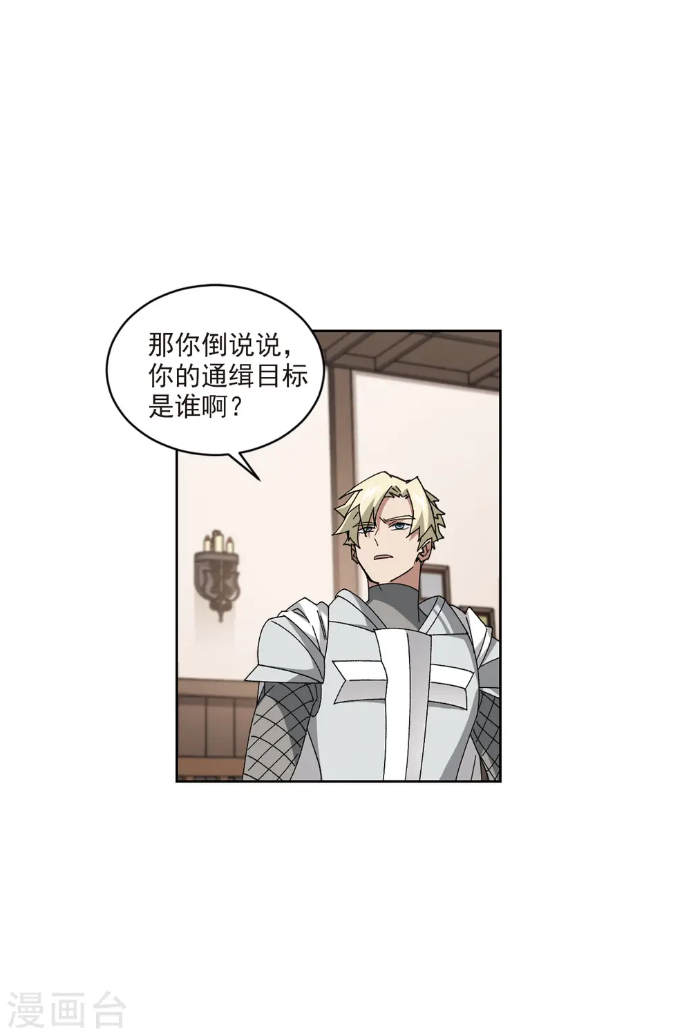 最火的网游排行榜前十名漫画,第407话 暗中博弈22图