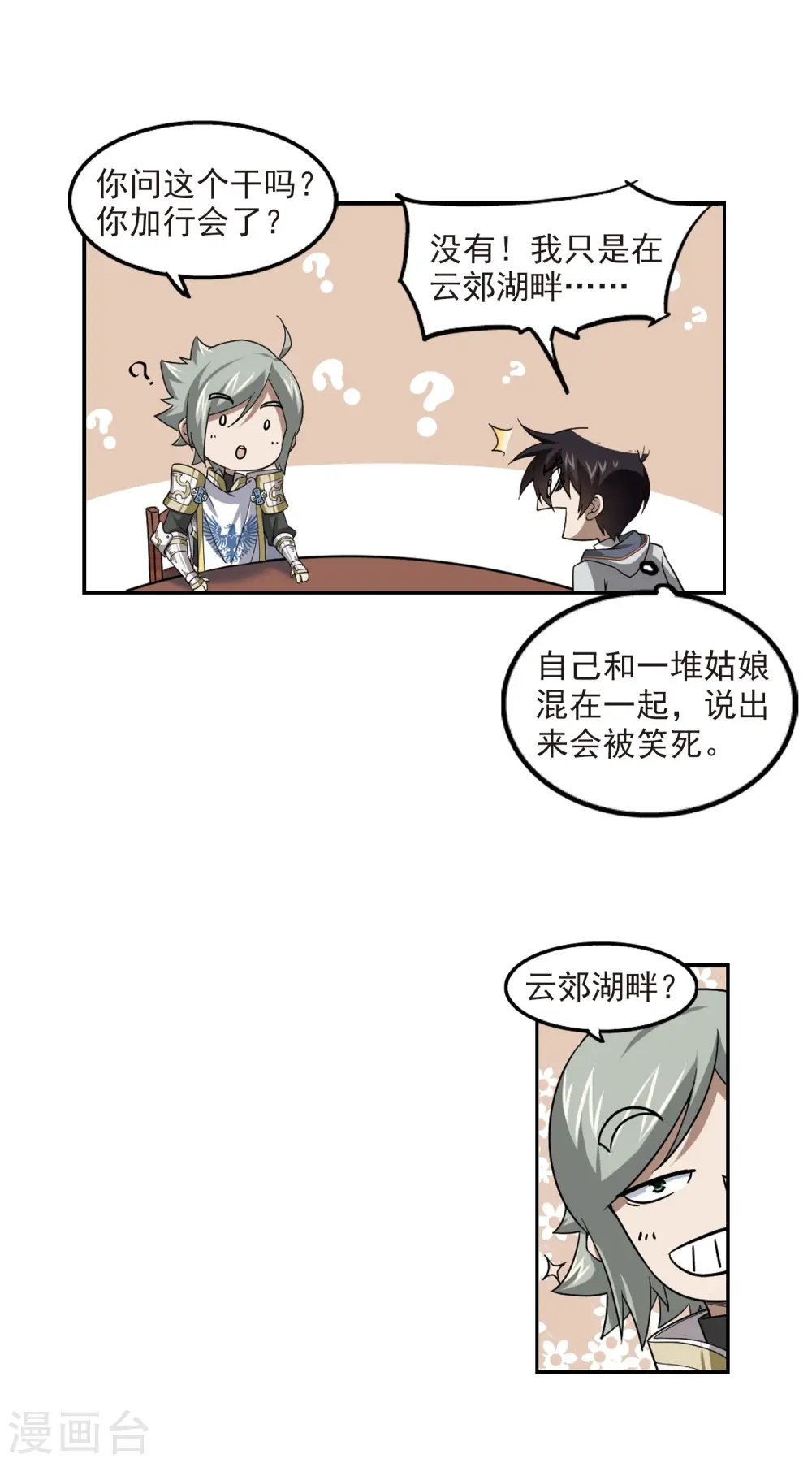 网游之近战法师漫画免费阅读下拉式奇漫屋漫画,第44话 最佳应对方案11图