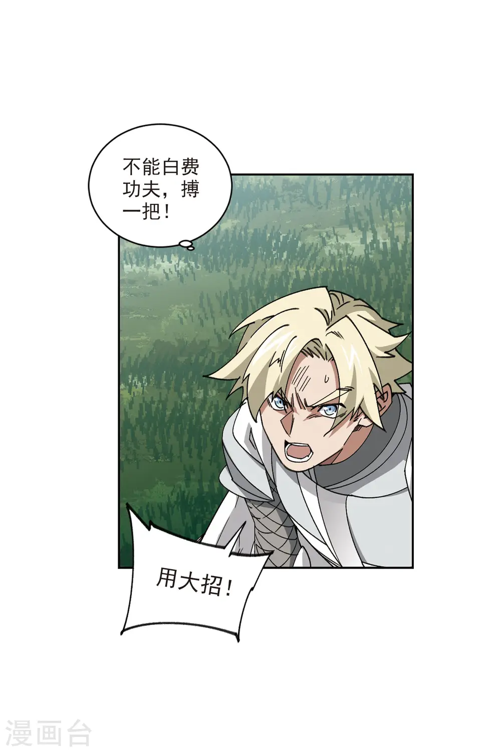 网游之近战法师笔趣阁无弹窗漫画,第399话 计算31图