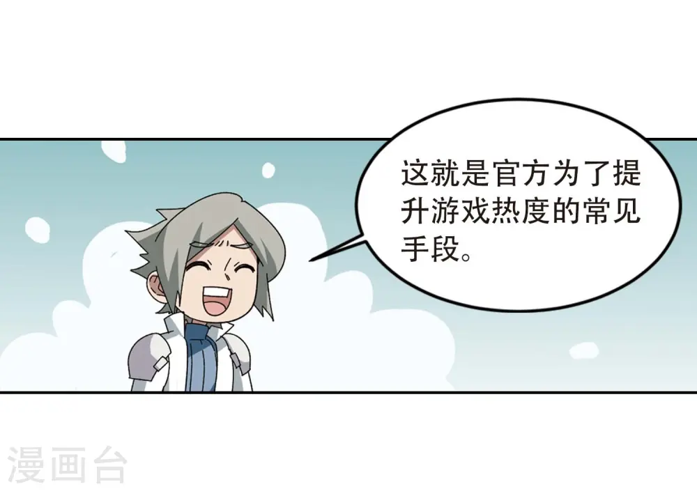 网游之近战法师有声书漫画,第294话 五小强31图