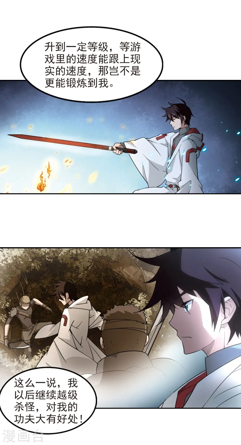 网游之近战法师笔趣阁无弹窗漫画,第85话 分赃不均32图