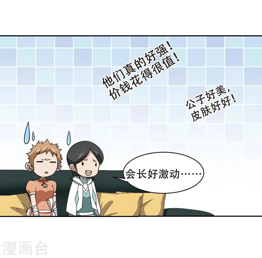 最火的网游排行榜前十名漫画,第232话 坦白11图