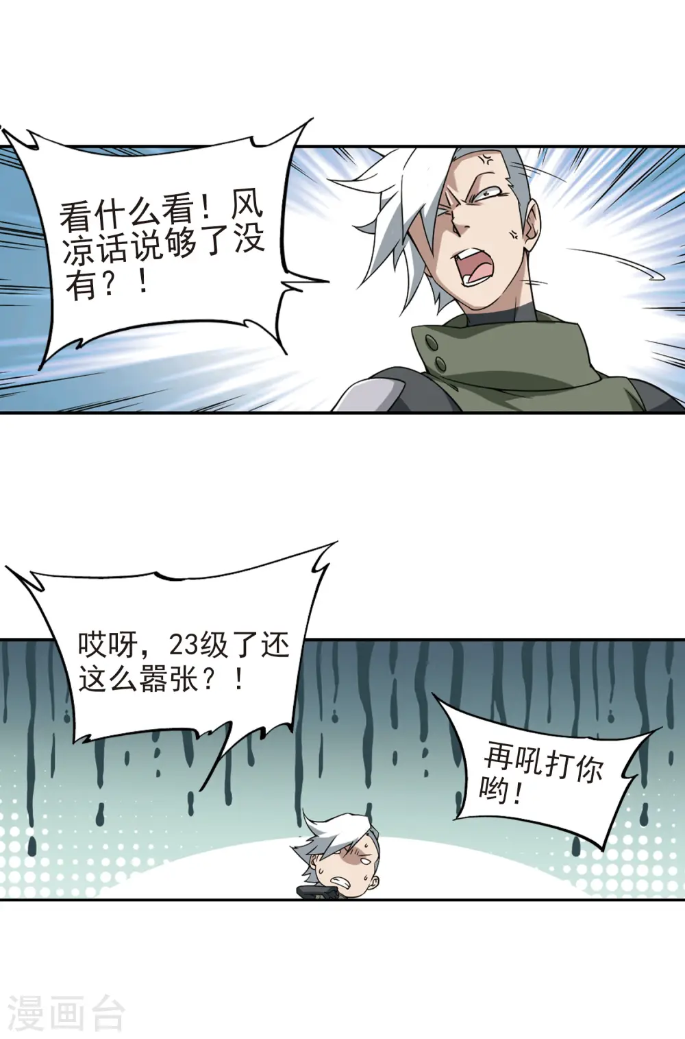 网游之近战法师漫画免费酷漫屋漫画,第79话 覆水难收31图