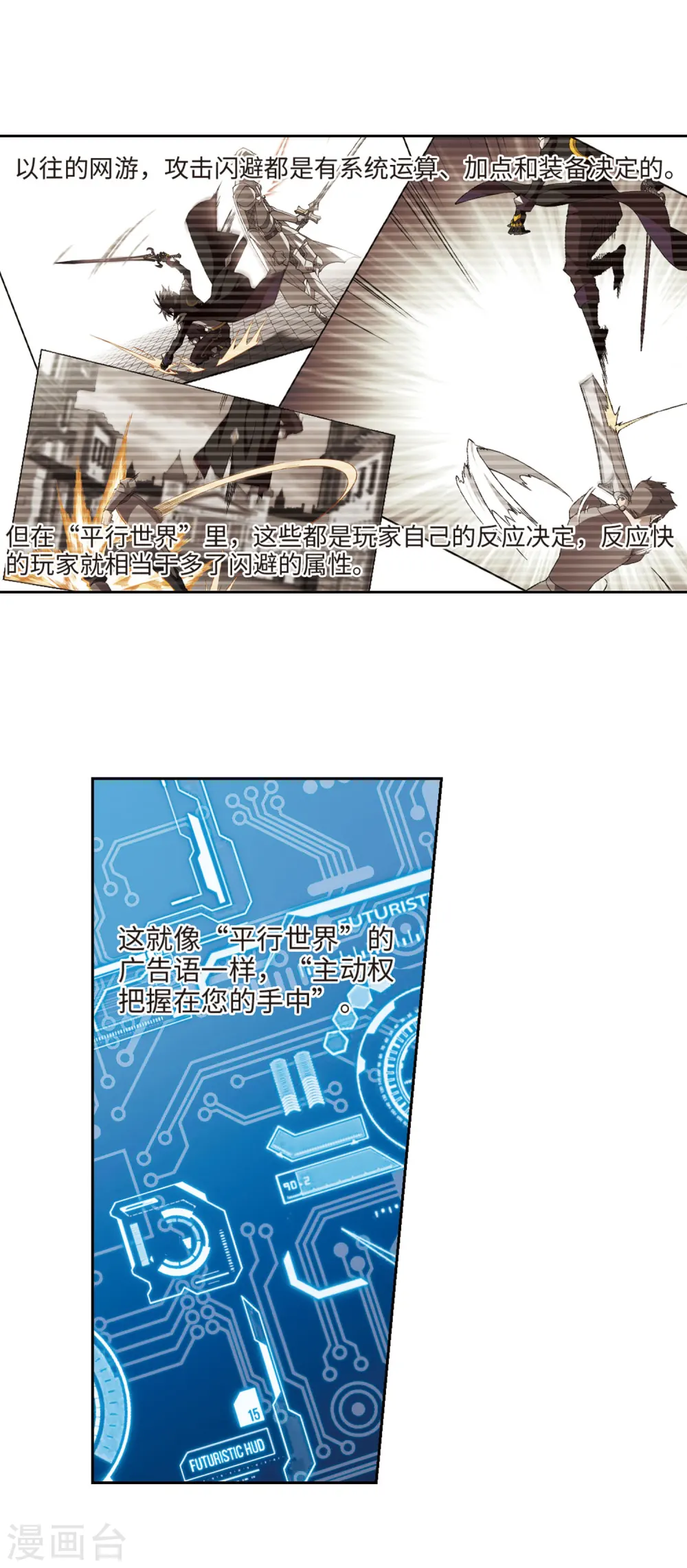 网游之美女如云漫画,第197话 上学，我是认真的21图
