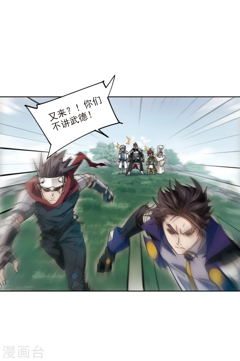 最火的网游排行榜前十名漫画,第416话 抢分22图
