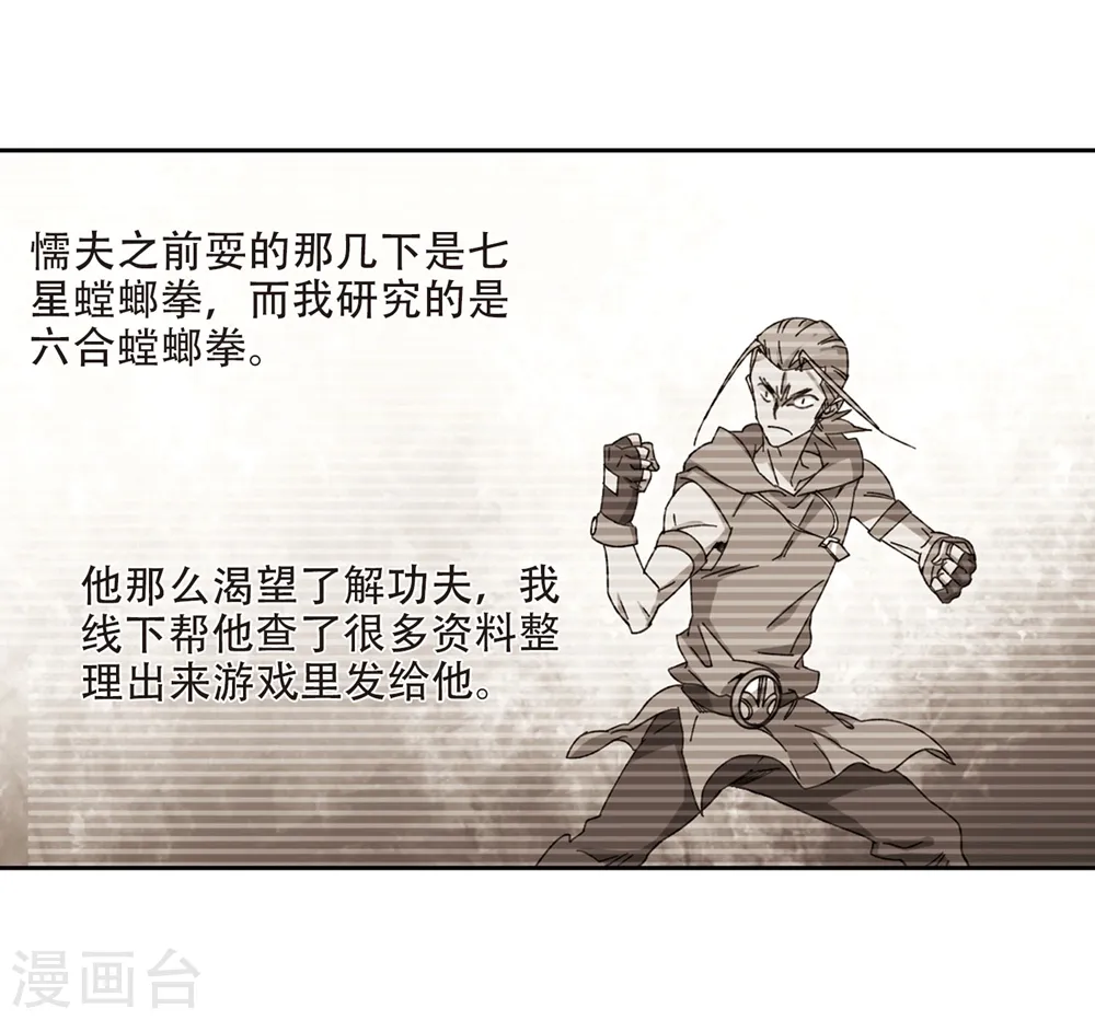 网游之近战法师漫画免费阅读全集漫画,第269话 大神带菜鸟21图