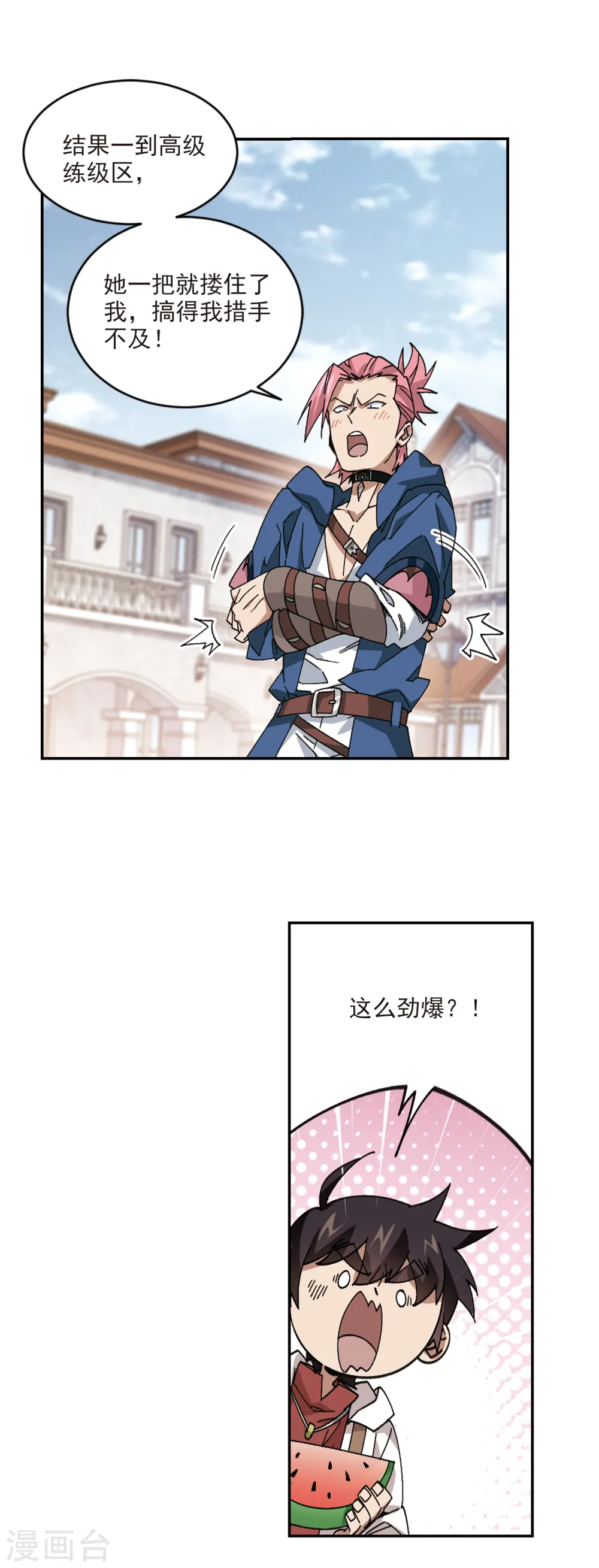 网游之近战法师免费看全集漫画,第381话 得不到的高手31图